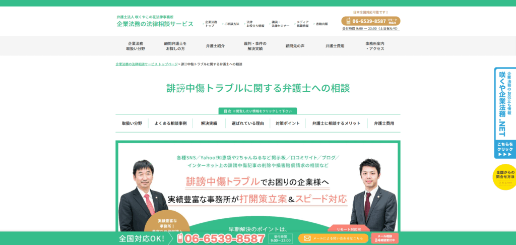 弁護士法人咲くやこの花法律事務所