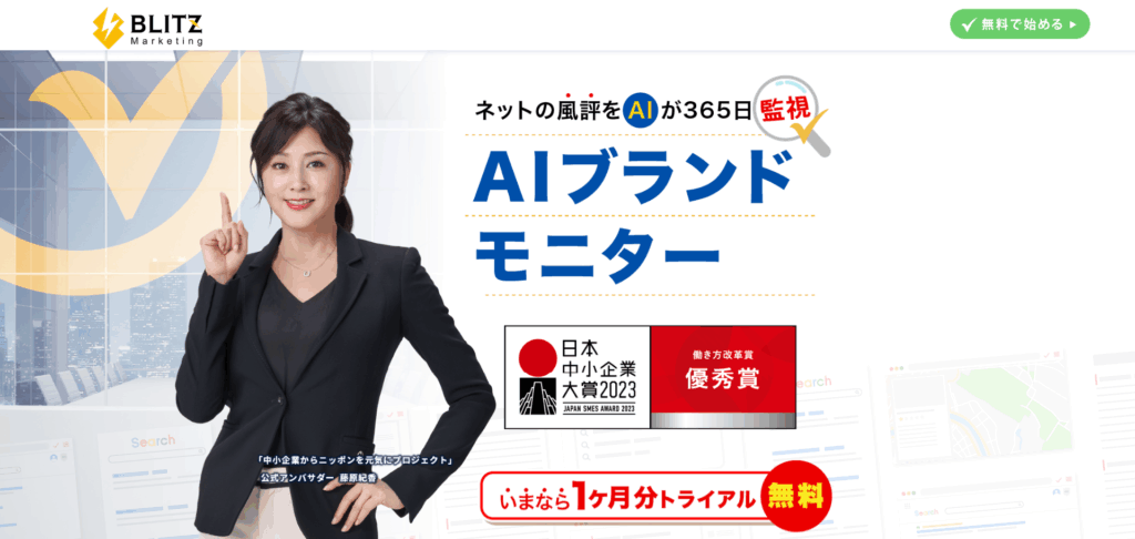 株式会社BLITZ Marketing