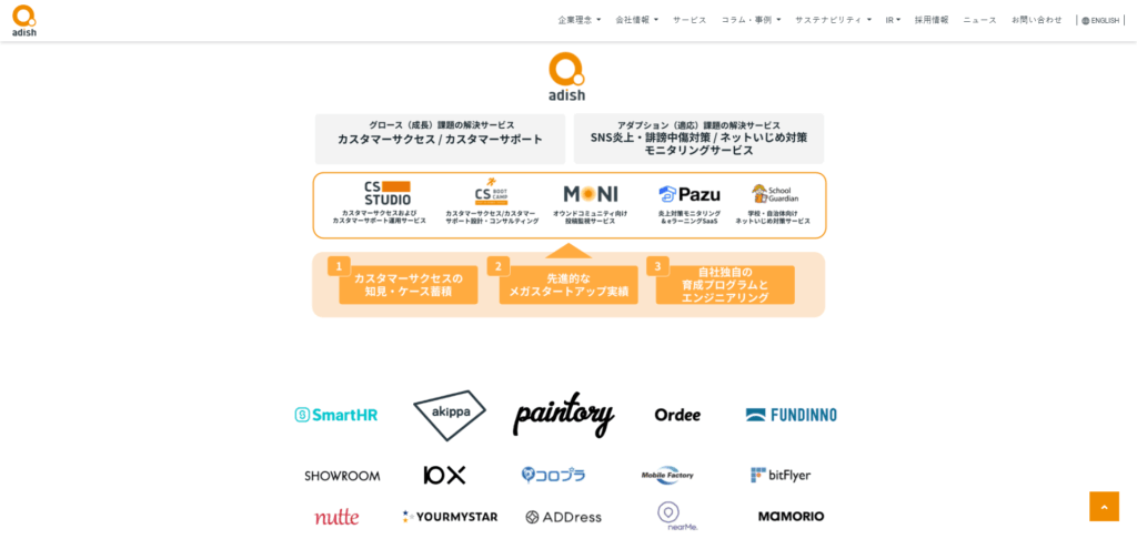 アディッシュ株式会社