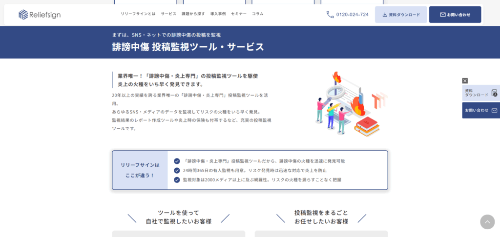株式会社リリーフサイン