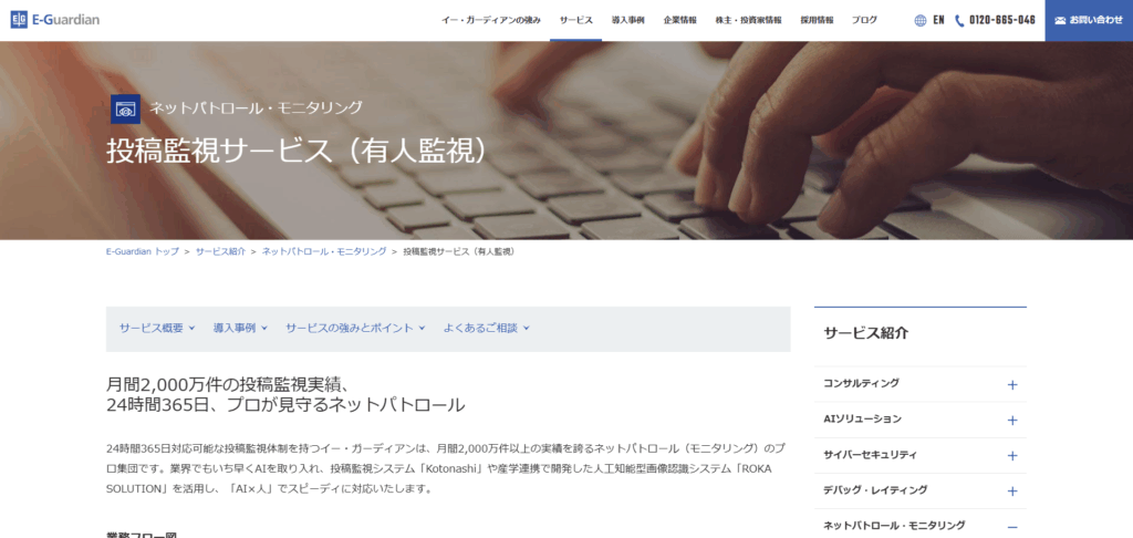 イー・ガーディアン株式会社