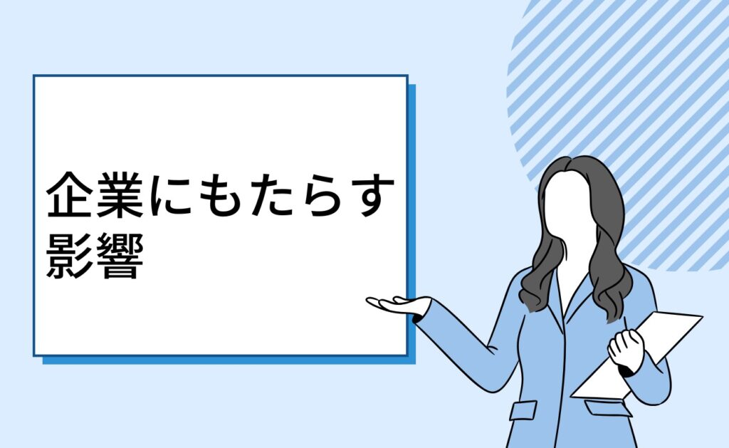 ブランド毀損が企業にもたらす影響