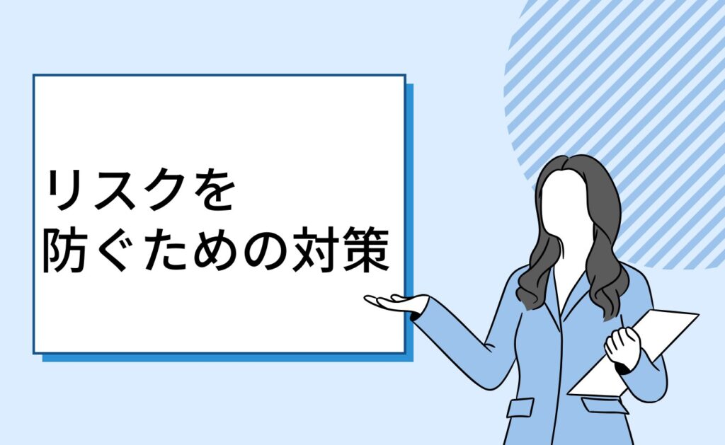ブランド毀損リスクを防ぐための対策