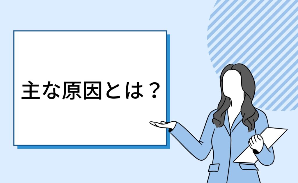 ブランド毀損の主な原因とは?