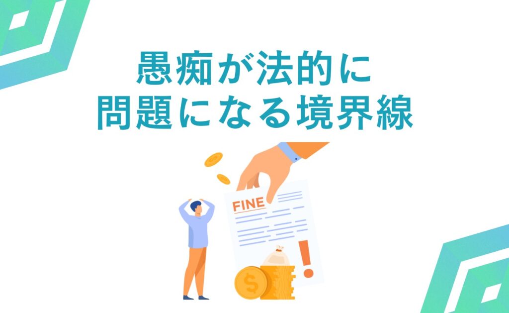 会社への愚痴が法的に問題になる境界線