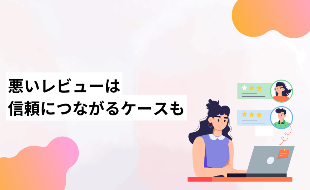 Yahoo!ショッピングの悪いレビューは信頼につながるケースも