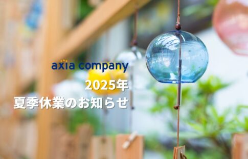 2025年夏季休業のお知らせ