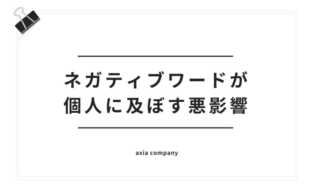 Yahooサジェストのネガティブワードが個人に及ぼす悪影響