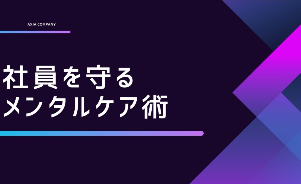 電話営業（営業電話）が「きつい・つらい」と感じる社員を守るメンタルケア術