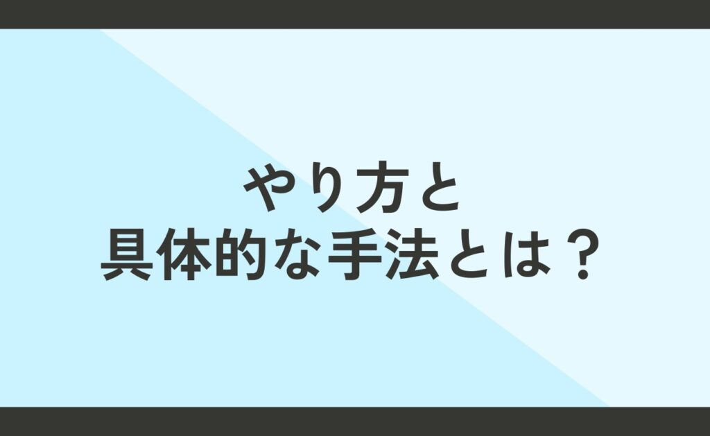 セルフブランディングのやり方と具体的な手法とは？
