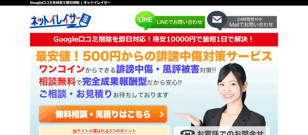 ネットイレイサー