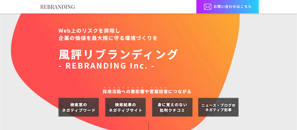 リブランディング株式会社