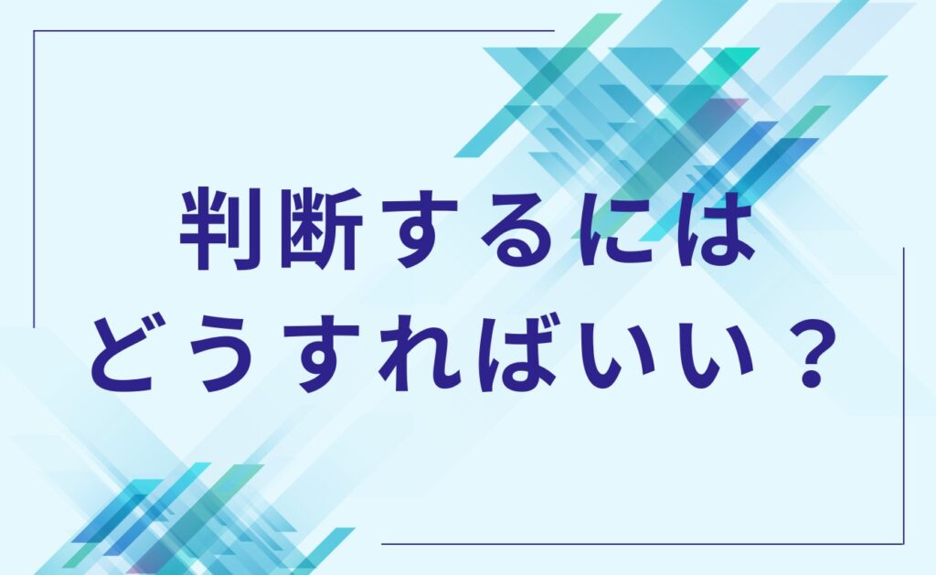 自主回収を判断するにはどうすればいい？