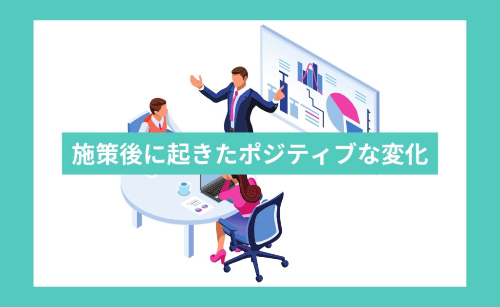 ネガティブサジェスト(サジェスト汚染)事が消えたあとに起きたポジティブな変化