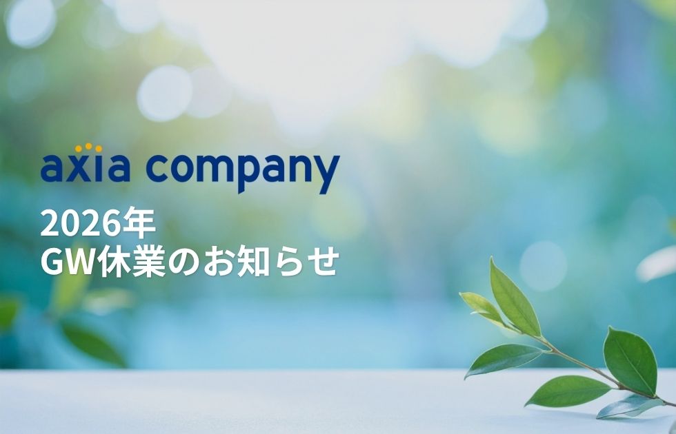 2026年ゴールデンウィーク休業のお知らせ