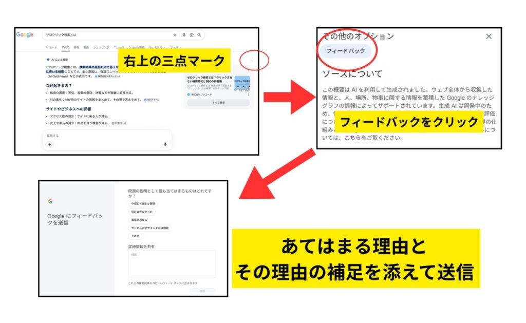 【応急処置】悪評が表示されたらGoogleにフィードバックを送信する