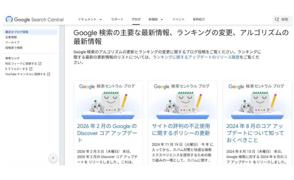 コアアップデートの改定内容が発表される場所