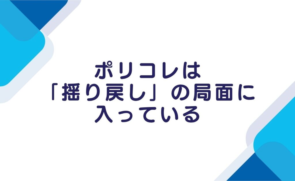 【2025〜2026年】ポリコレは「揺り戻し」の局面に入っている