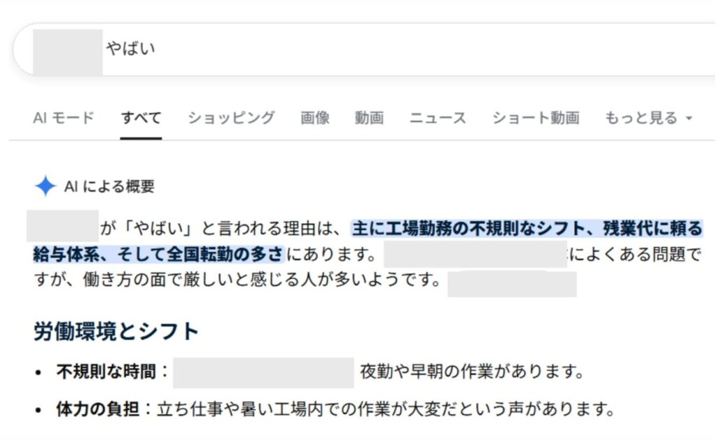 サジェスト汚染ワードから悪評要約につながるため