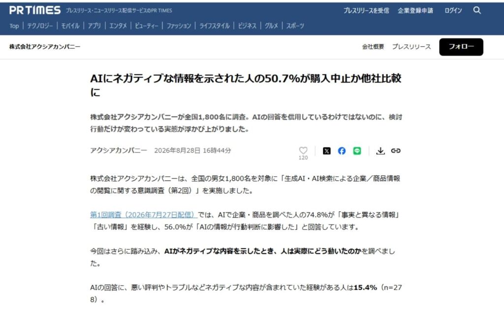 PR TIMESやnoteなど引用されやすいドメインから発信する