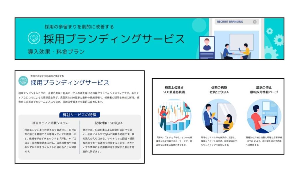 採用関連の風評対策に特化したノウハウ・実績があるか