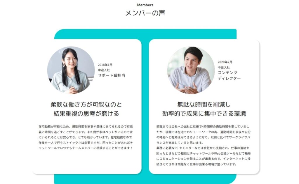 社員の職場インタビューを採用サイトに載せる